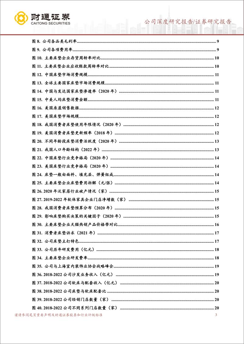 《深度报告-20240331-财通证券-喜临门-603008.SH-床垫领军企产品渠道共驱增301mb》 - 第3页预览图