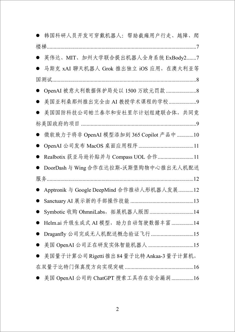 《20241230-数百会国外行业热点洞察（2024年第45期）-18页》 - 第2页预览图