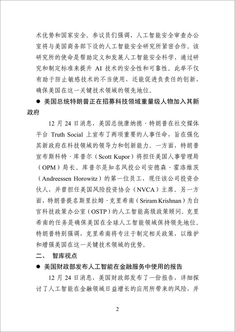 《20241230-数百会国外行业热点洞察（2024年第45期）-18页》 - 第4页预览图