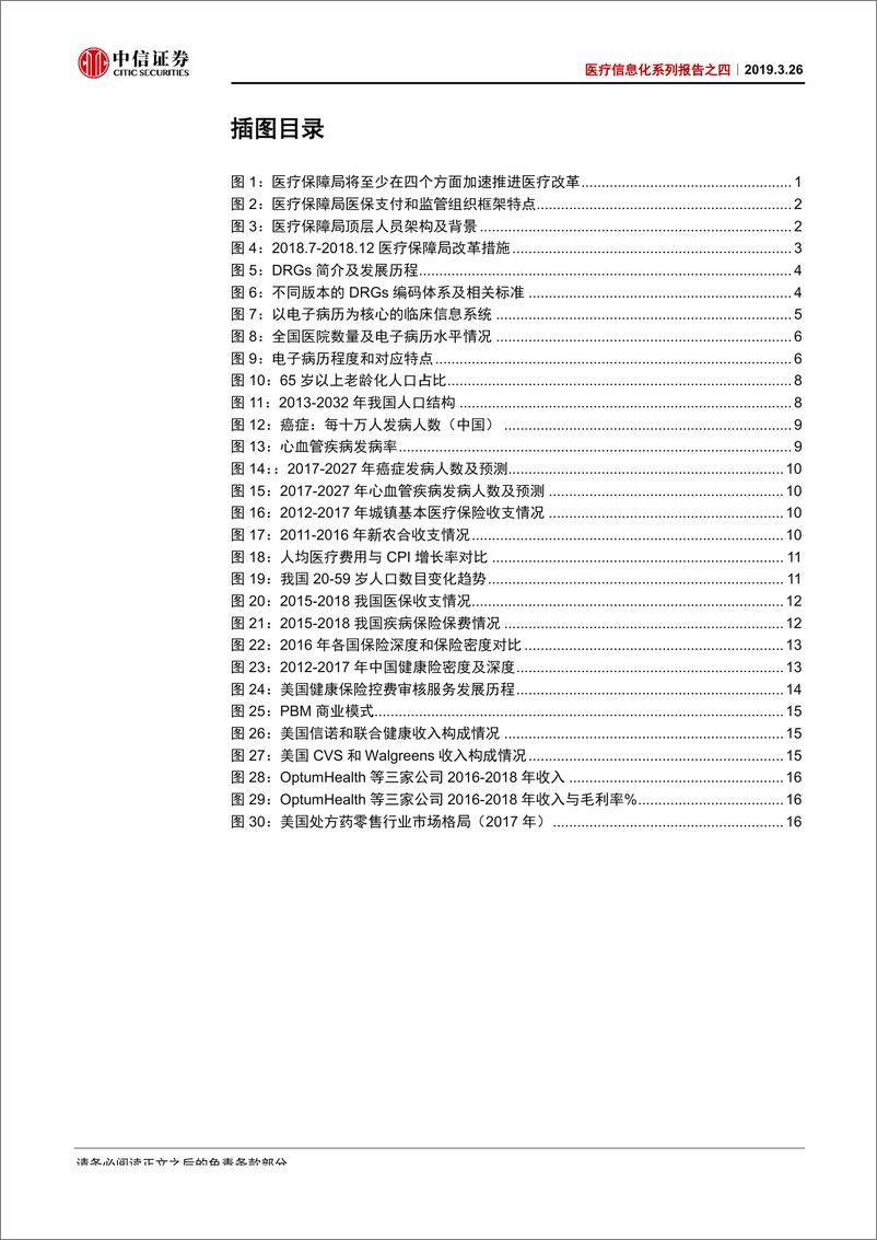 《计算机行业医疗信息化系列报告之四：迈进医保控费大时代-20190326-中信证券-28页》 - 第4页预览图