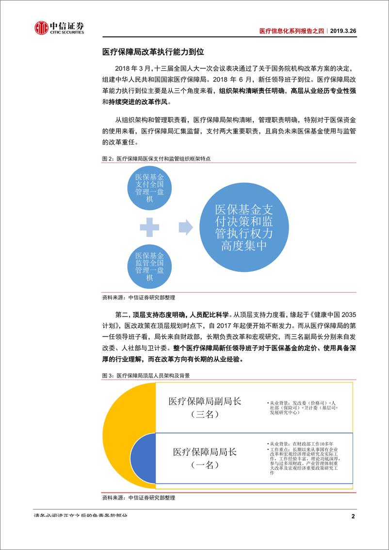 《计算机行业医疗信息化系列报告之四：迈进医保控费大时代-20190326-中信证券-28页》 - 第7页预览图