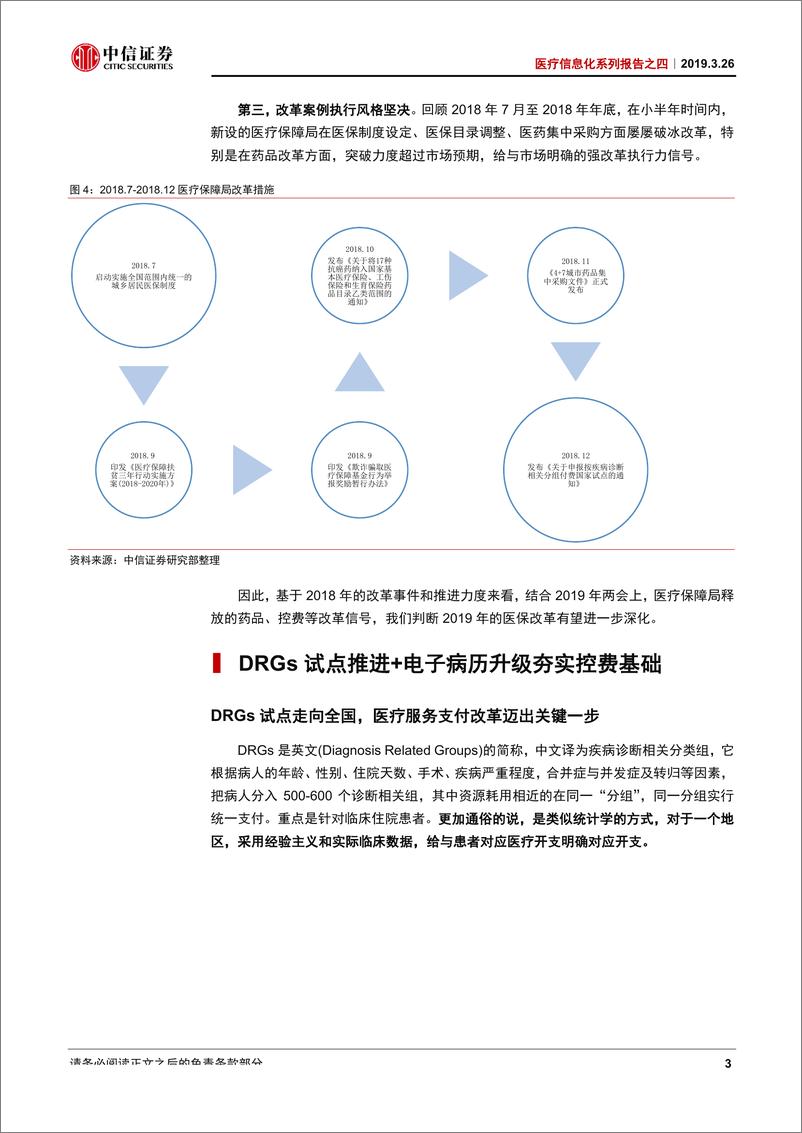 《计算机行业医疗信息化系列报告之四：迈进医保控费大时代-20190326-中信证券-28页》 - 第8页预览图