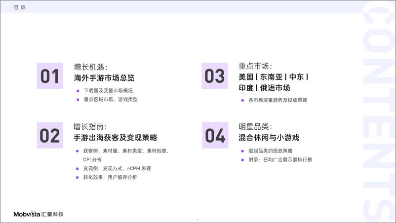 《2024H1海外手游市场白皮书-全球获客及变现指南》 - 第5页预览图