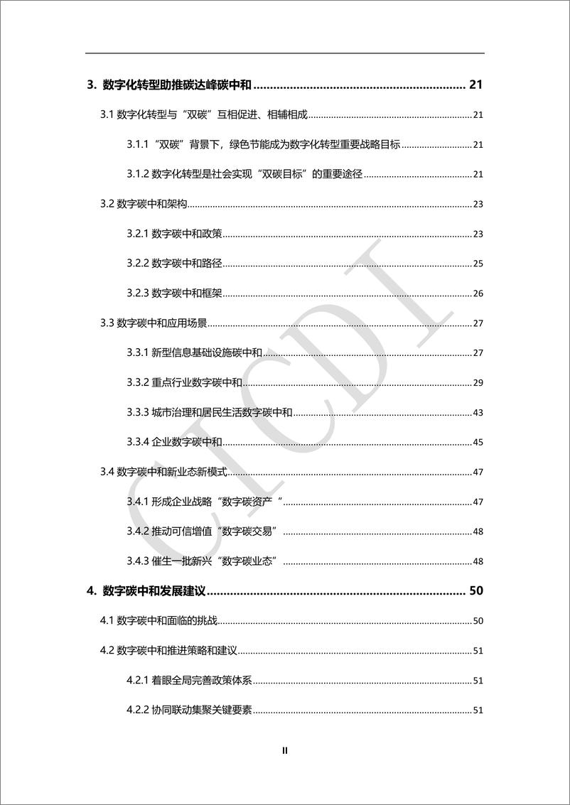 《2022年数字碳中和白皮书-中通服设计》 - 第4页预览图