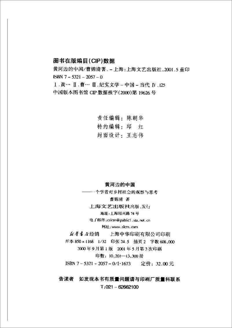 《电子书-黄河边的中国-785页》 - 第4页预览图