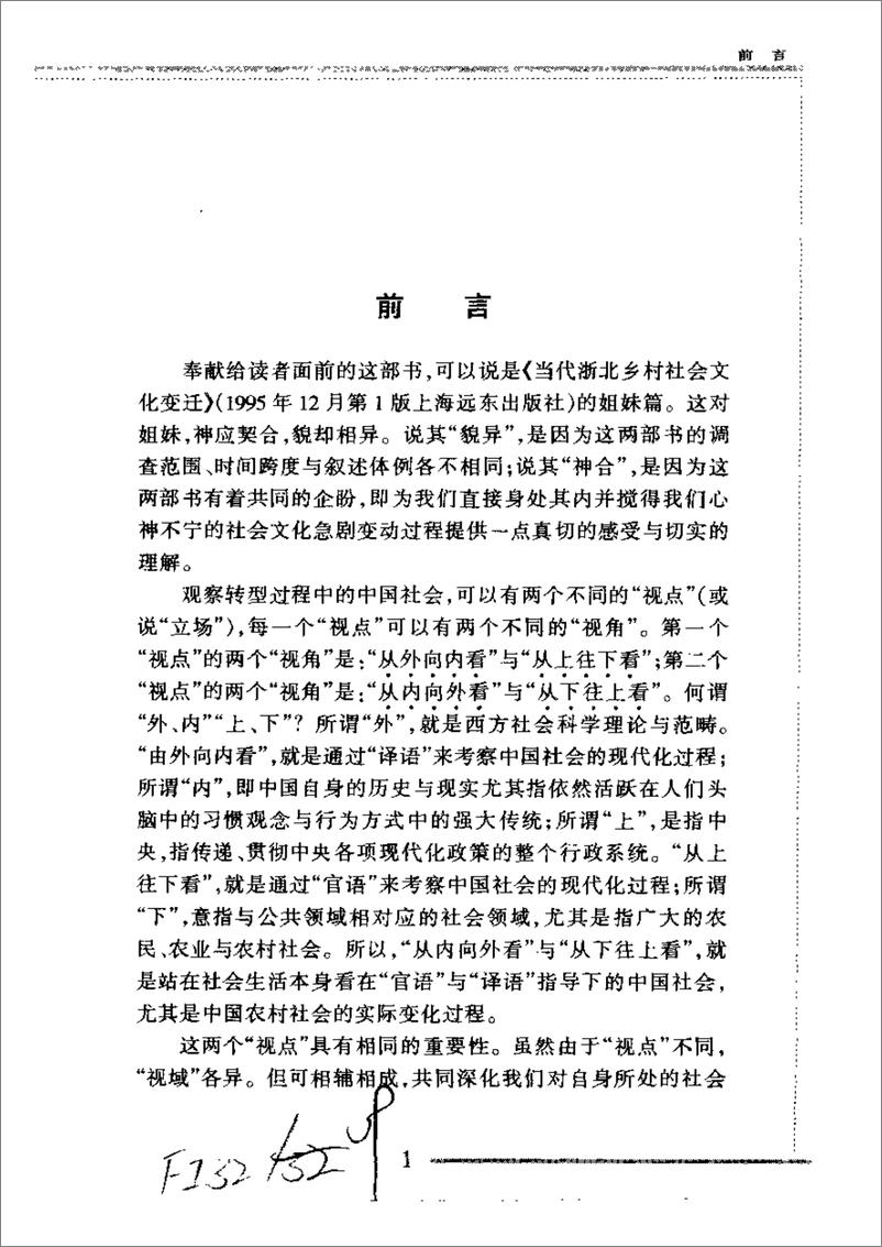《电子书-黄河边的中国-785页》 - 第5页预览图
