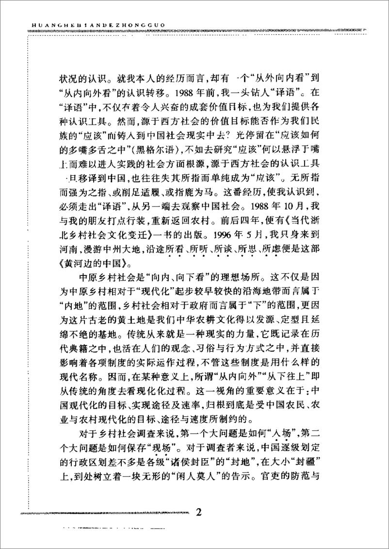 《电子书-黄河边的中国-785页》 - 第6页预览图