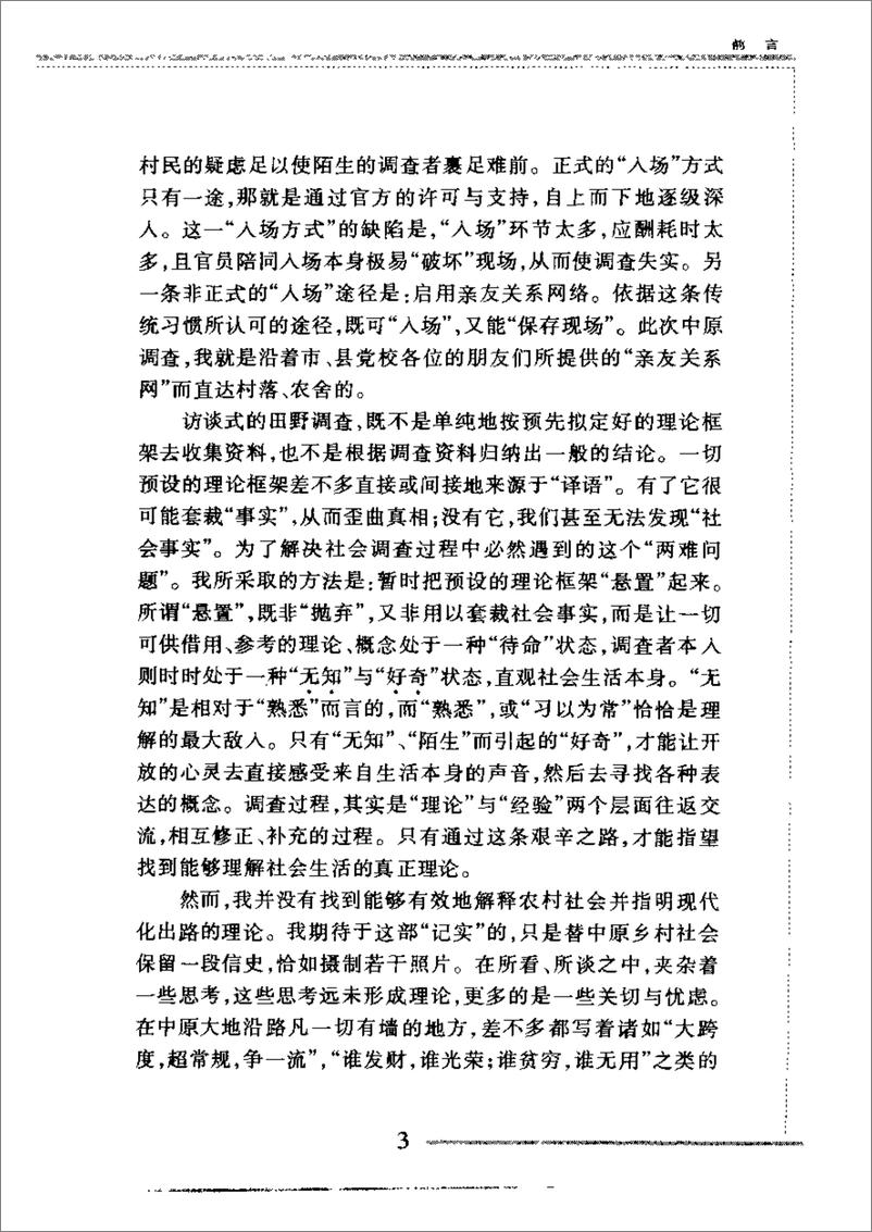 《电子书-黄河边的中国-785页》 - 第7页预览图