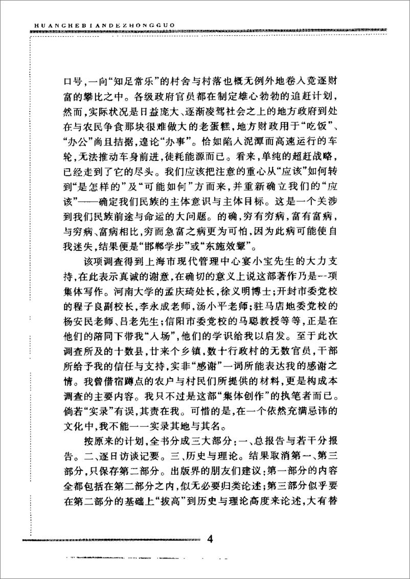 《电子书-黄河边的中国-785页》 - 第8页预览图