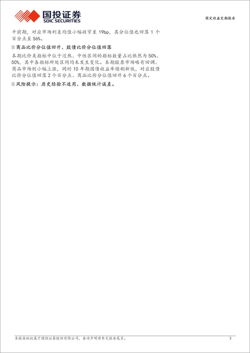 《固定收益定期报告：短端交易活跃度大幅提升-241229-国投证券-10页》 - 第2页预览图