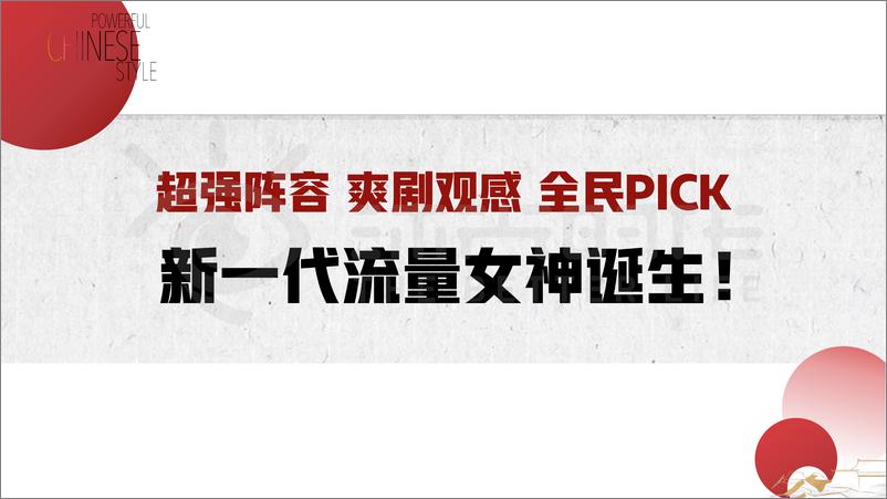 江苏卫视2021年《超A女壹号》项目方案 - 第7页预览图