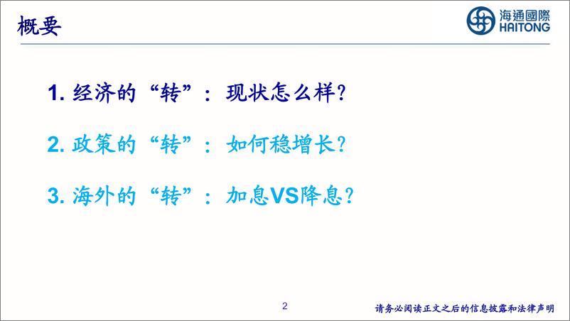 《2023年四季度宏观展望：宏观因素，三个“转折”？-海通国际-2023》 - 第3页预览图