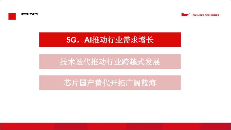 《-电子行业：5G，AI给摄像头产业链带来的千亿市场-20191218-方正证券31页》 - 第3页预览图