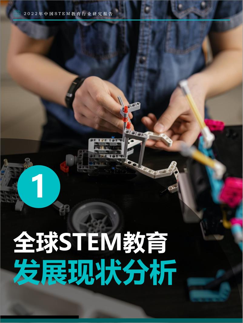 《2022年中国STEM教育行业研究报告-Fastdata极数》 - 第5页预览图