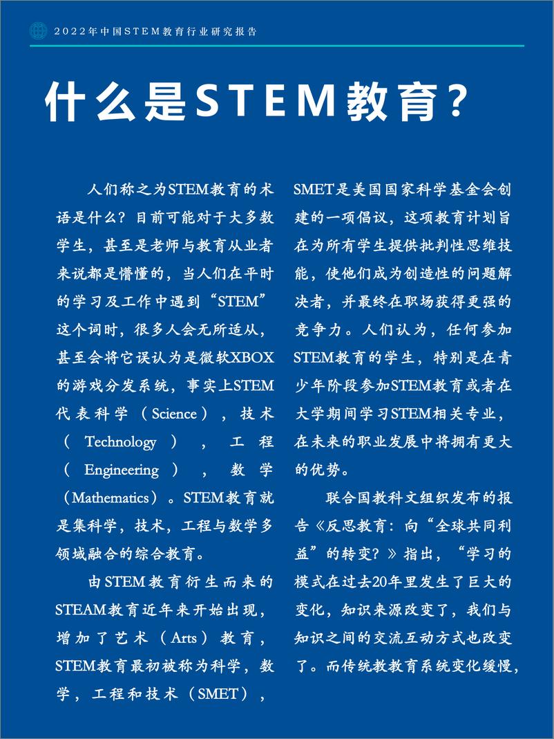 《2022年中国STEM教育行业研究报告-Fastdata极数》 - 第6页预览图