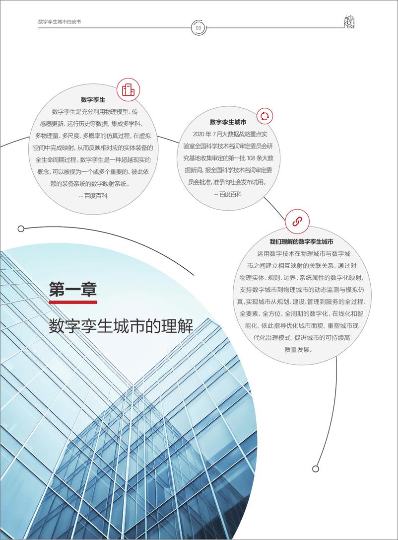 《华为-华为数字孪生城市白皮书-2021.6-22页》 - 第5页预览图