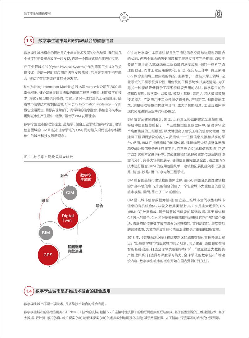 《华为-华为数字孪生城市白皮书-2021.6-22页》 - 第7页预览图