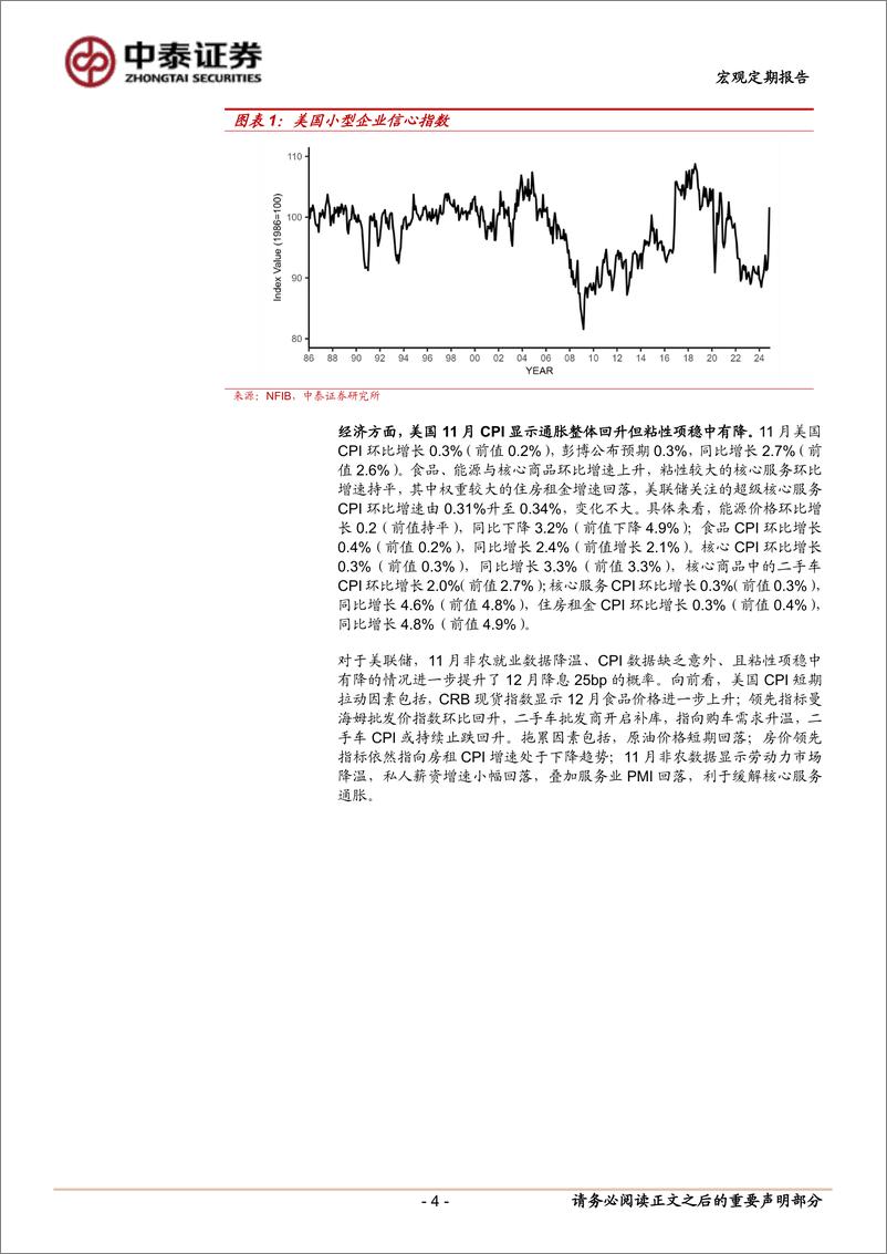 《当前经济与政策思考：拜登政府维持对华施压-241215-中泰证券-11页》 - 第4页预览图