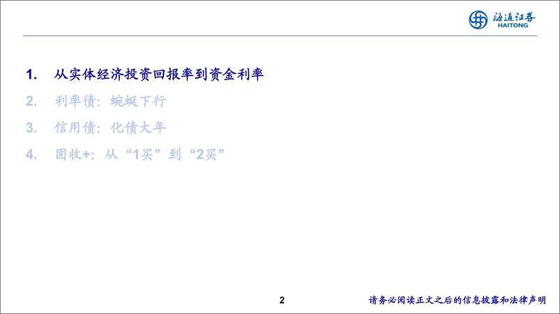 《2025年中国债市展望：以“利”寻“率”-241116-海通证券-58页》 - 第2页预览图