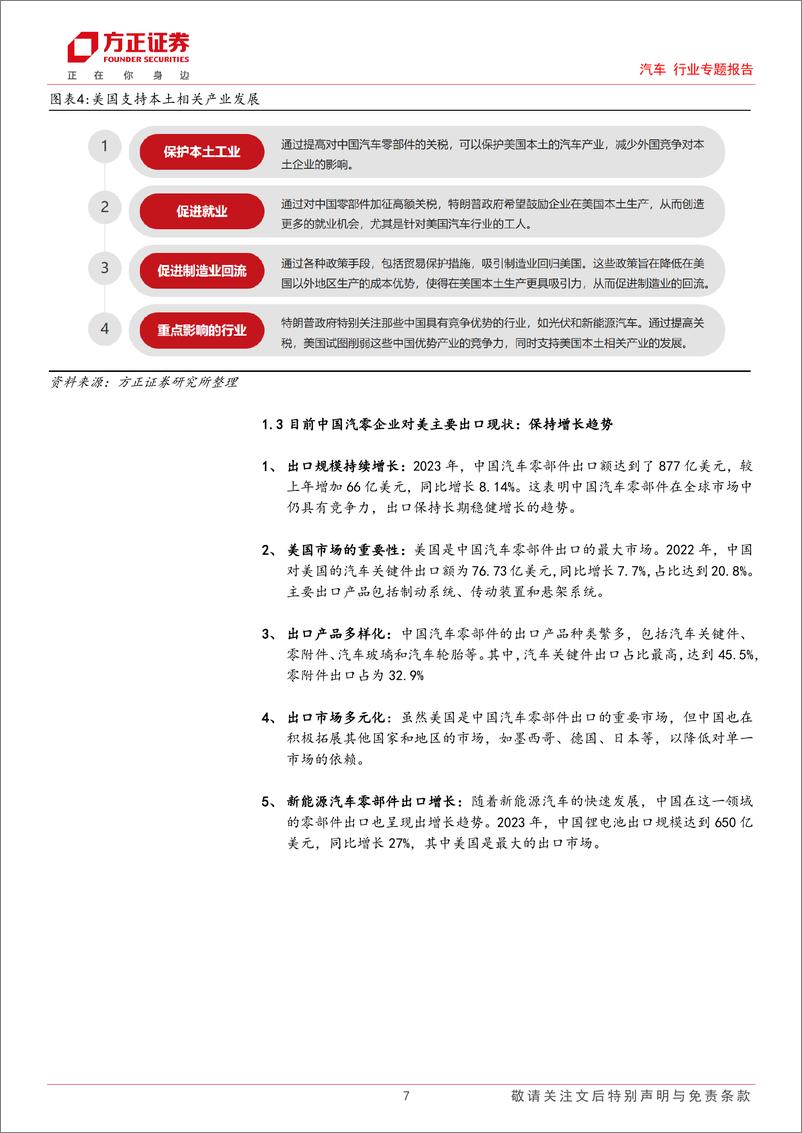 《汽车行业专题报告_美国大选落地_关注北美汽车产业链》 - 第7页预览图