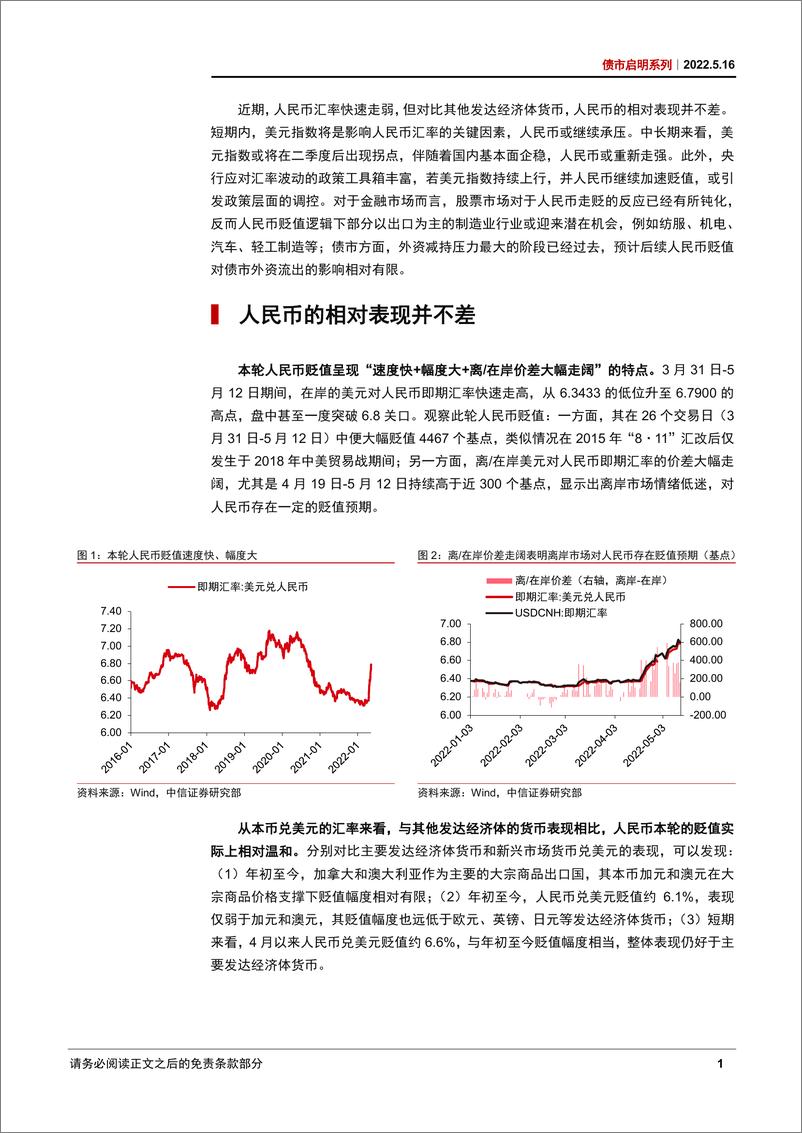 《债市启明系列：如何看待人民币持续贬值及其影响？-20220516-中信证券-33页》 - 第3页预览图