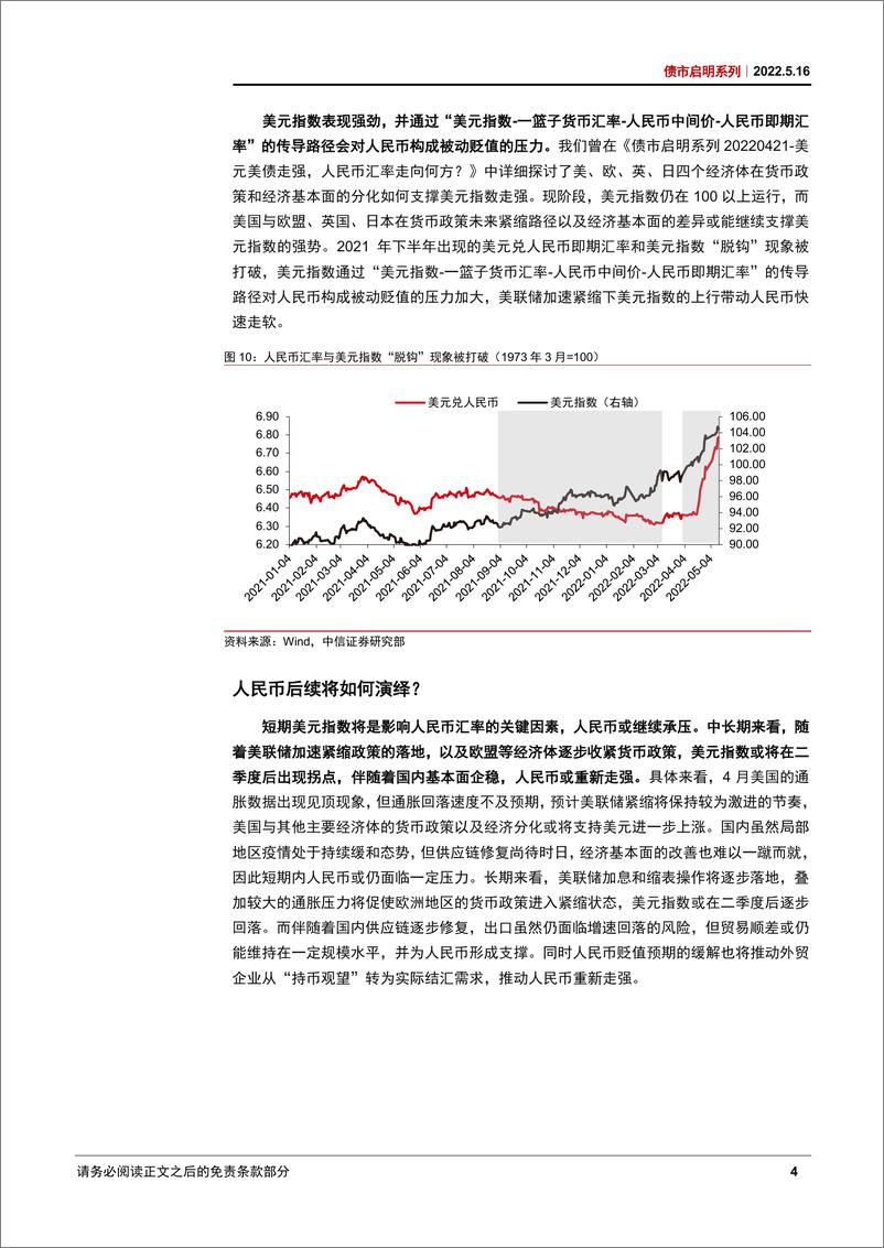 《债市启明系列：如何看待人民币持续贬值及其影响？-20220516-中信证券-33页》 - 第6页预览图