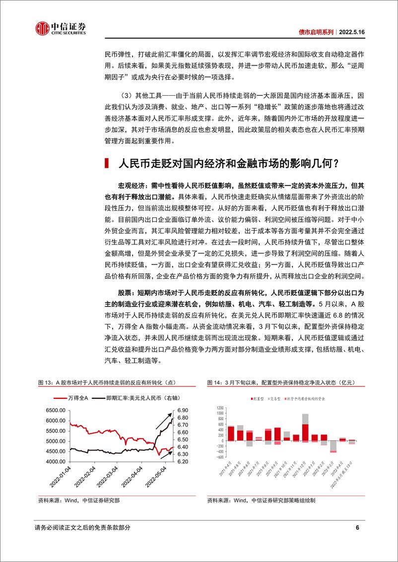 《债市启明系列：如何看待人民币持续贬值及其影响？-20220516-中信证券-33页》 - 第8页预览图