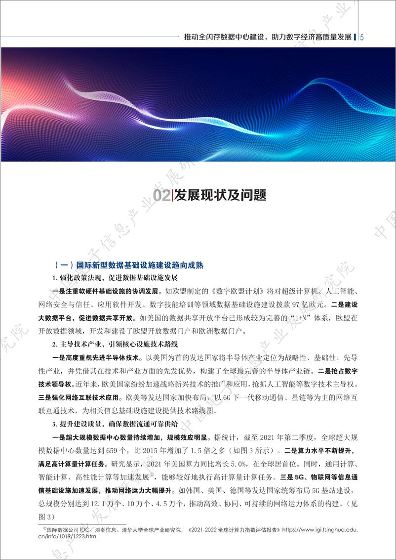 《赛迪白皮书-新型数据基础设施发展研究报告-24页》 - 第8页预览图