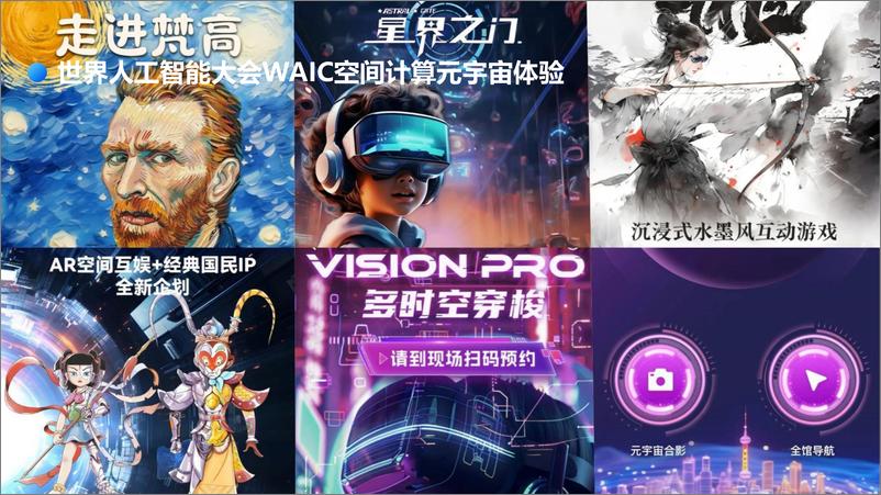 《视＋AR（江淑红）：AI＋空间计算：院内导航、企业级展厅、元宇宙门店的案例分享-43页》 - 第8页预览图