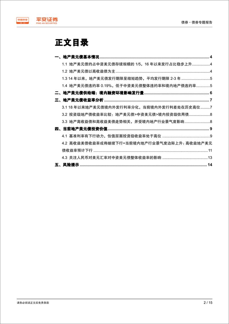 《中资美元债系列专题二：地产中资美元债-20190603-平安证券-15页》 - 第3页预览图