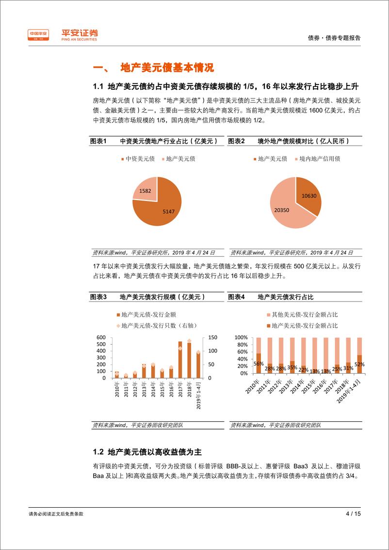 《中资美元债系列专题二：地产中资美元债-20190603-平安证券-15页》 - 第5页预览图