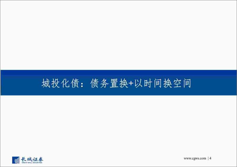 《四季度投资策略观点：底部已现，耐心等待-20230908-长城证券-69页》 - 第5页预览图