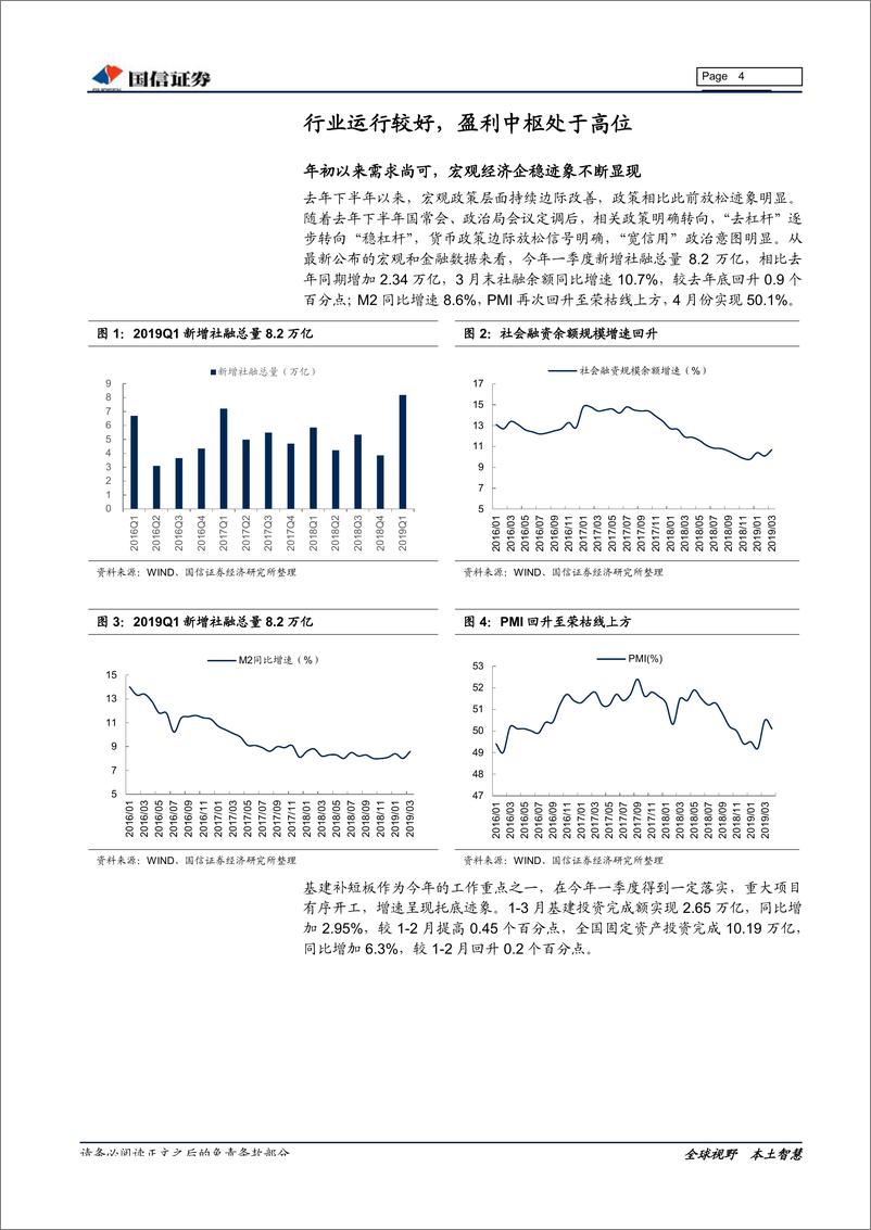 《非金属建材行业投资专题：分化前行，调整即布局优质企业的良机-20190510-国信证券-17页》 - 第5页预览图