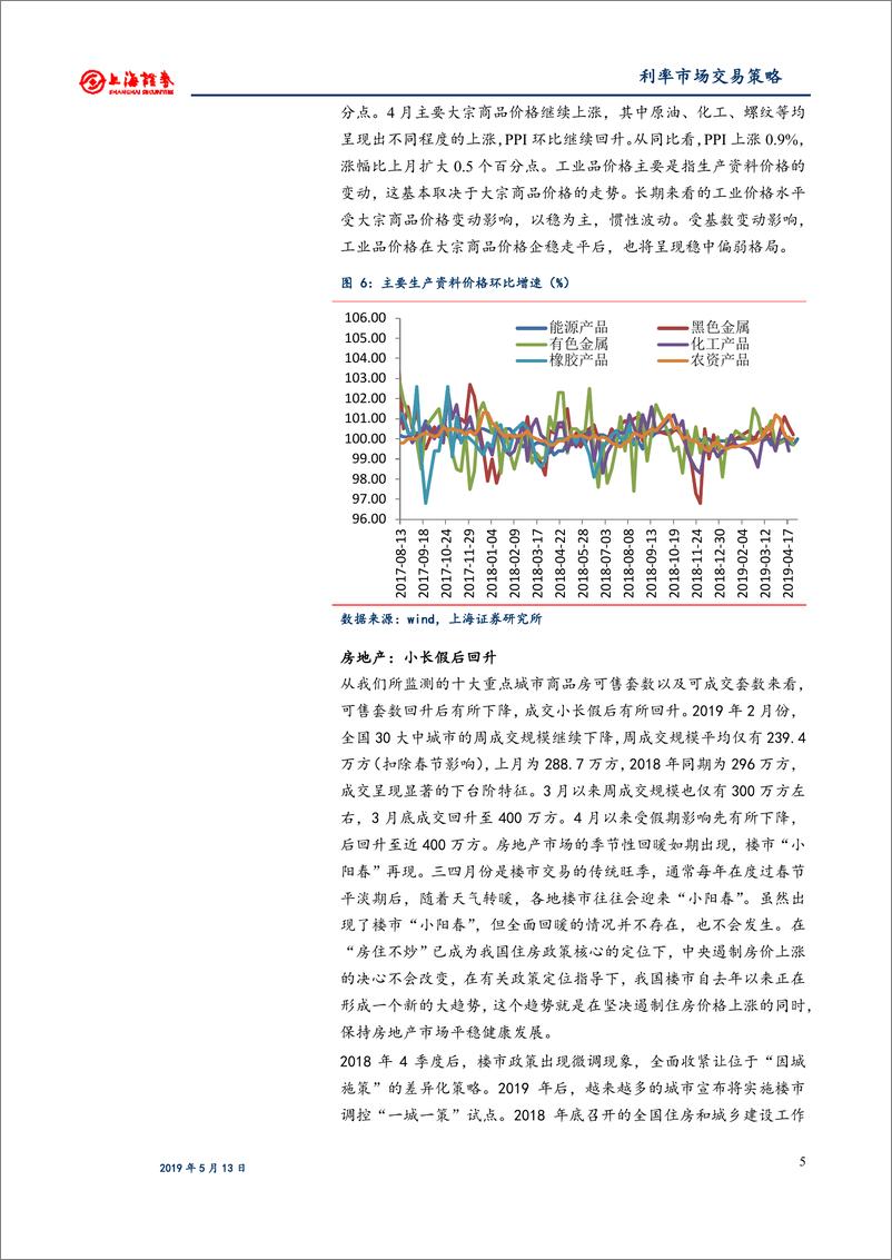 《利率市场交易策略：债市重现大涨，货币未有转向-20190513-上海证券-18页》 - 第8页预览图