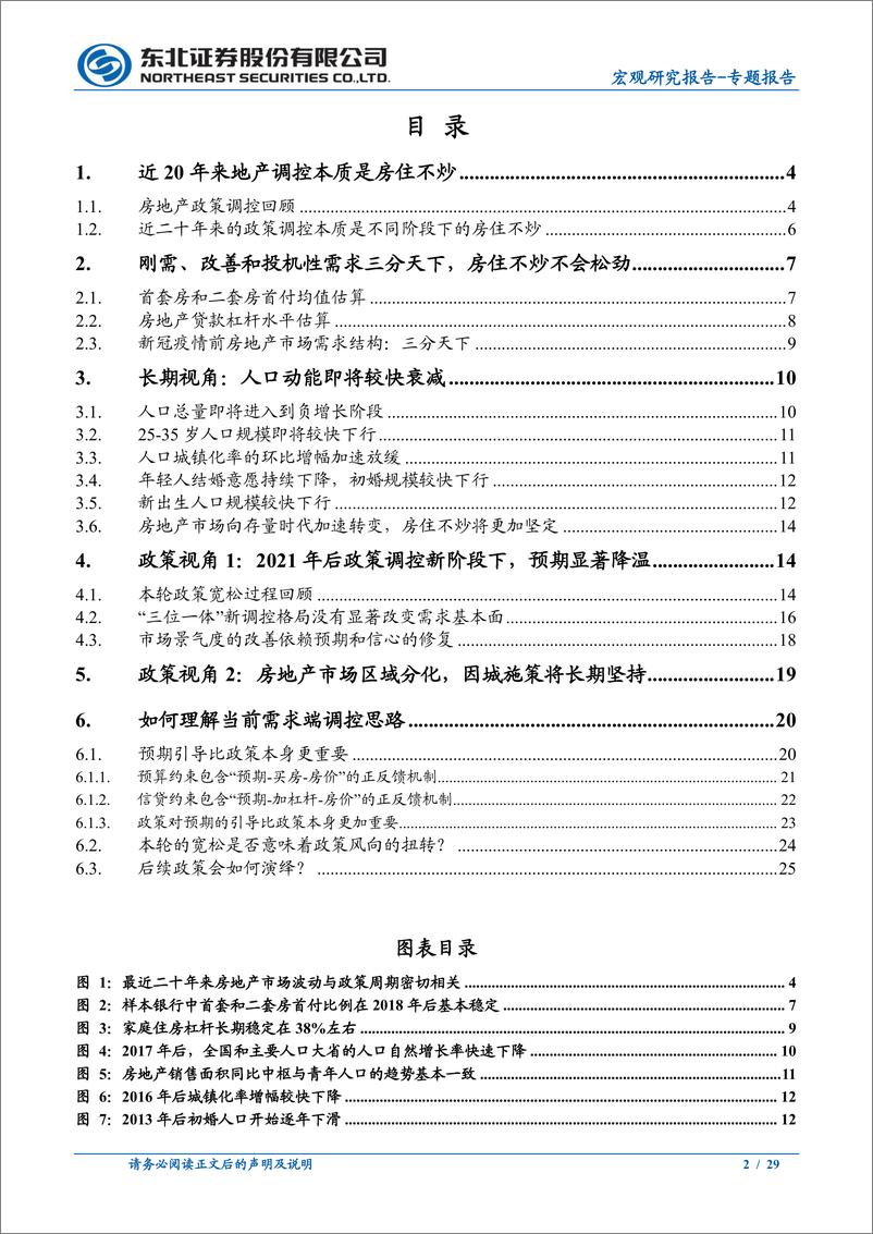 《房地产长效机制解读系列之需求端：从三类需求的估算出发理解房地产长效机制-20221020-东北证券-29页》 - 第3页预览图