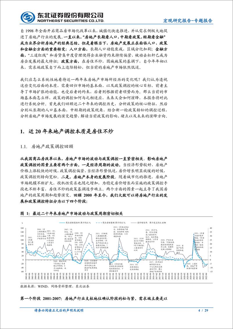 《房地产长效机制解读系列之需求端：从三类需求的估算出发理解房地产长效机制-20221020-东北证券-29页》 - 第5页预览图