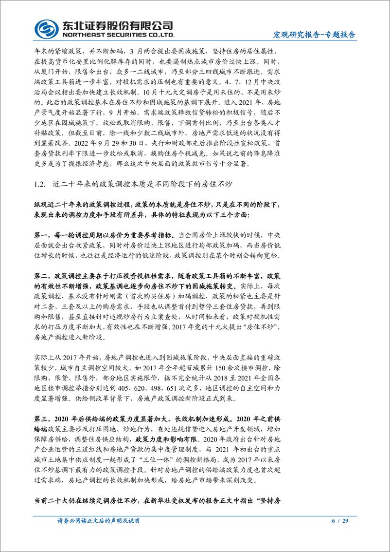 《房地产长效机制解读系列之需求端：从三类需求的估算出发理解房地产长效机制-20221020-东北证券-29页》 - 第7页预览图