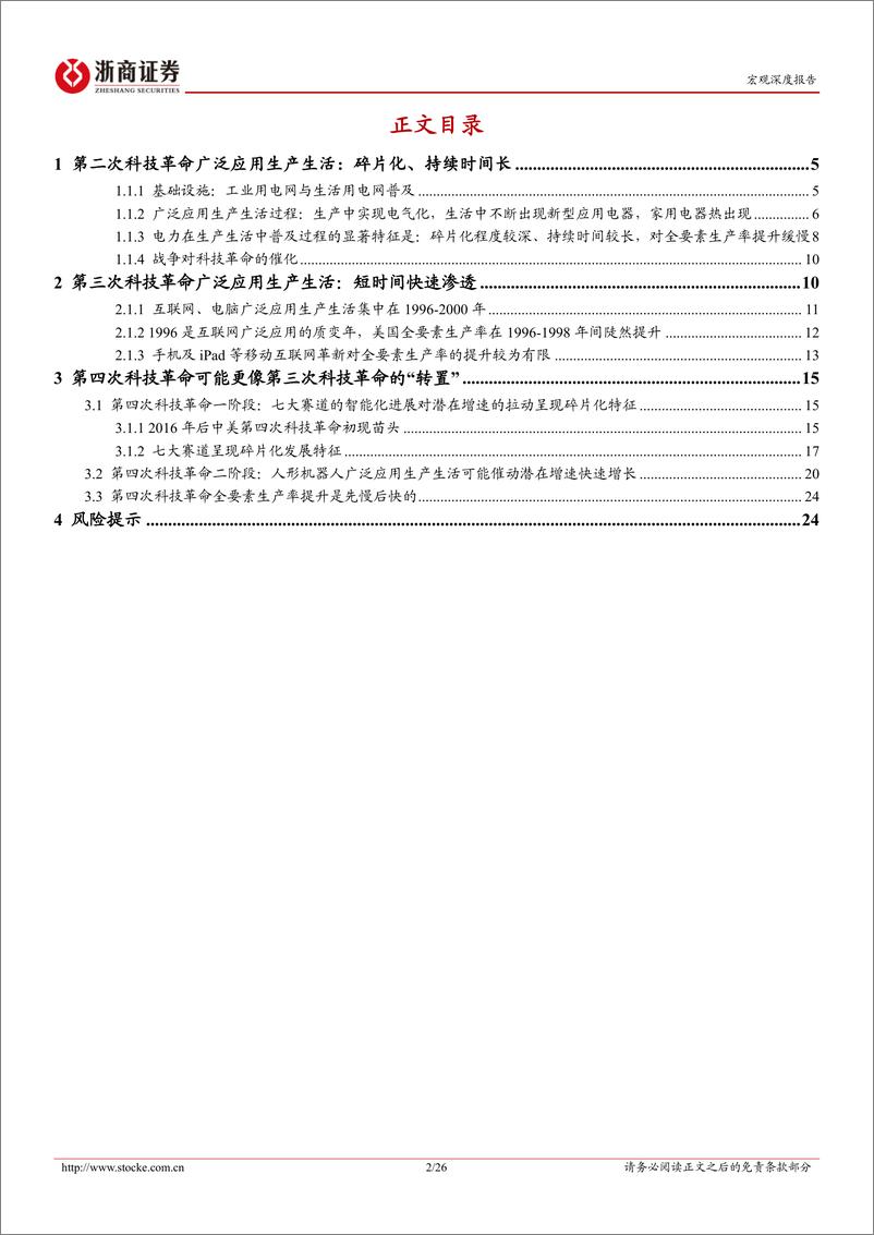 《人工智能如何影响宏观经济系列报告之二：第四次科技革命与前两次哪个更像？-20230915-浙商证券-26页》 - 第3页预览图