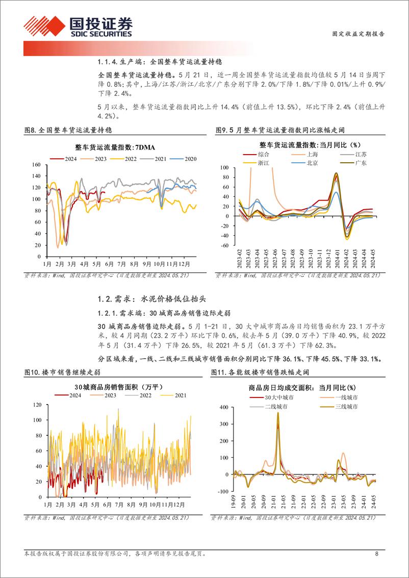 《高频数据跟踪(2024年5月)：水泥价格低位抬头-240522-国投证券-16页》 - 第8页预览图