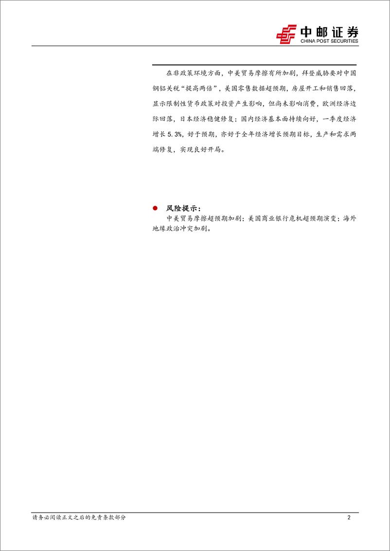 《4月高频数据稳中略降，政策进入落地执行期-240421-中邮证券-34页》 - 第2页预览图