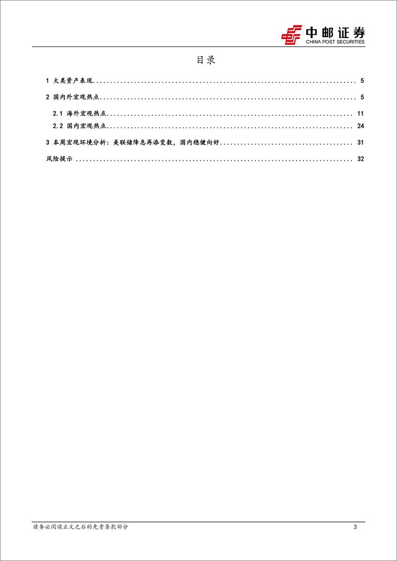 《4月高频数据稳中略降，政策进入落地执行期-240421-中邮证券-34页》 - 第3页预览图