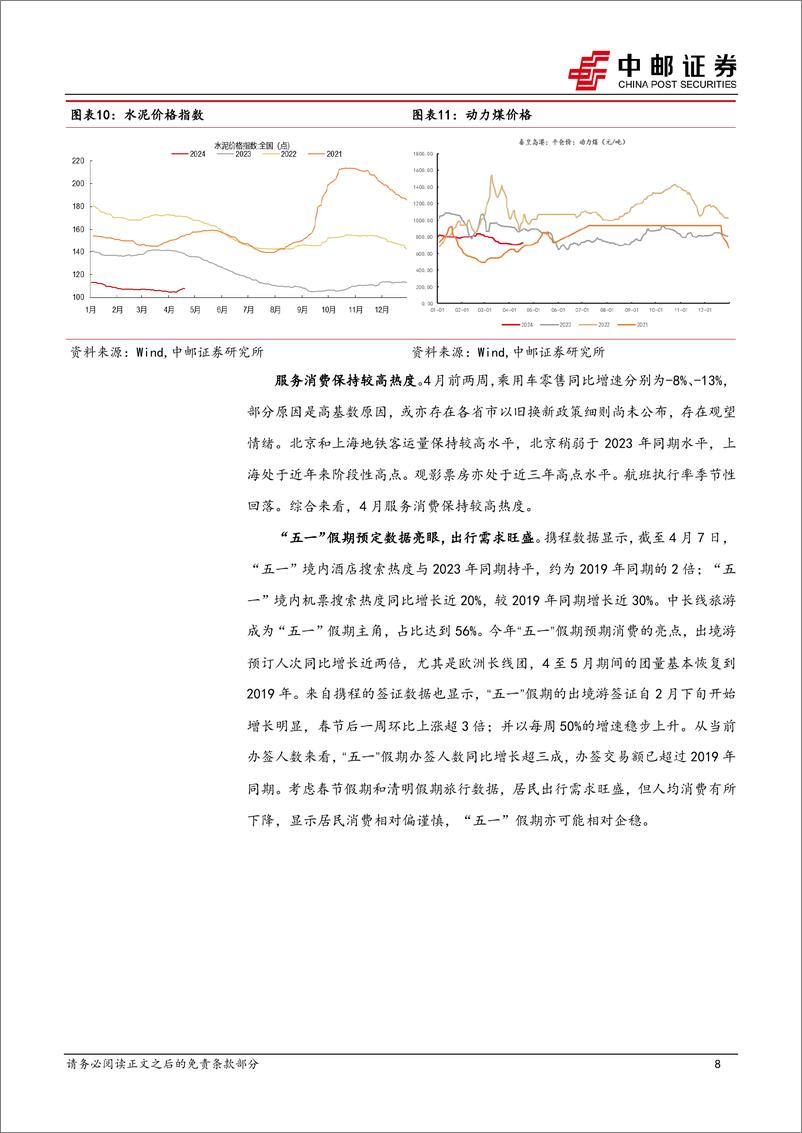 《4月高频数据稳中略降，政策进入落地执行期-240421-中邮证券-34页》 - 第8页预览图