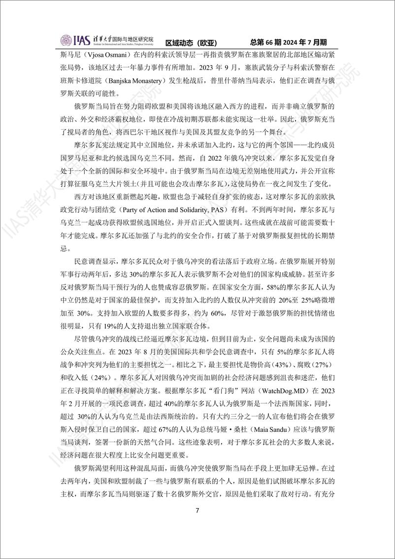 欧亚地区《区域动态》7月期：在俄罗斯与欧盟之间,欧洲的不稳定弧-15页 - 第7页预览图