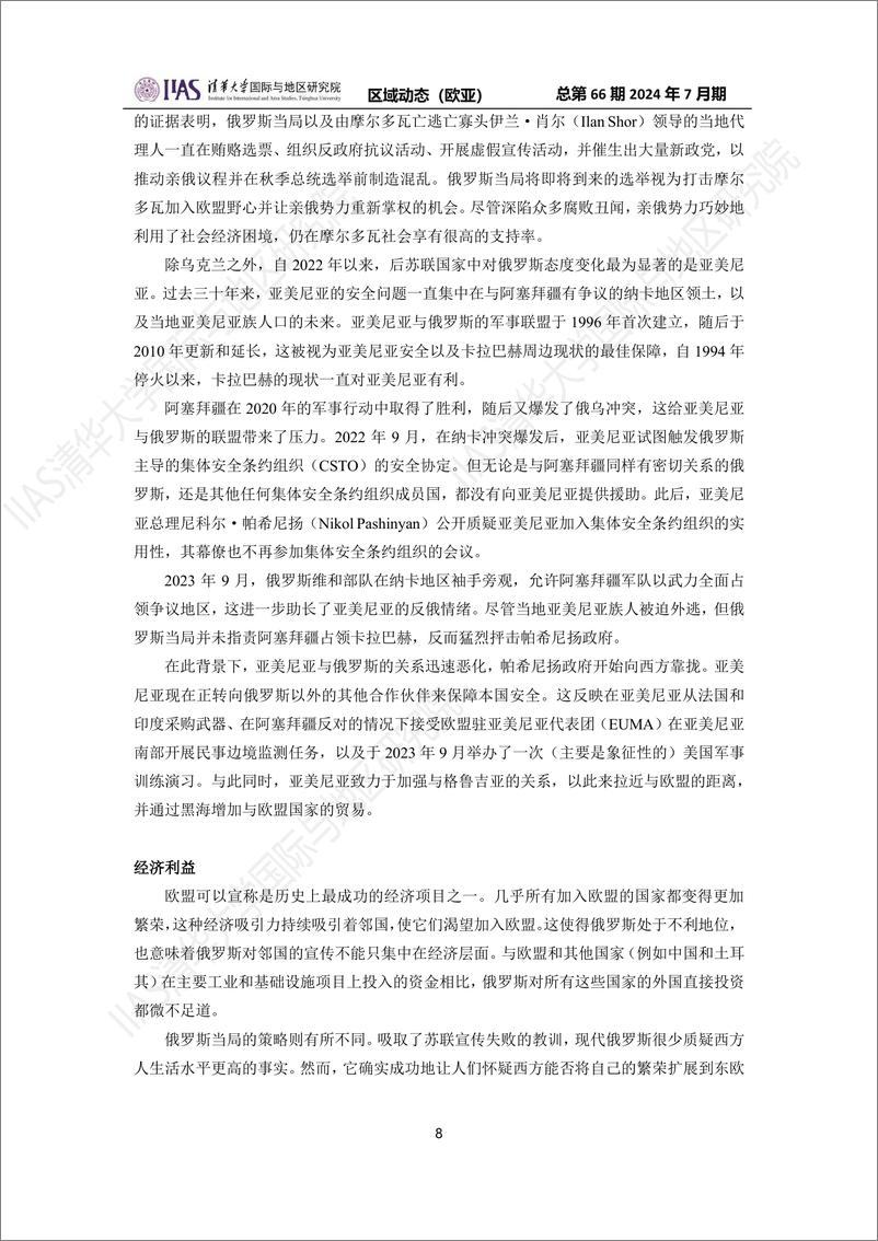 欧亚地区《区域动态》7月期：在俄罗斯与欧盟之间,欧洲的不稳定弧-15页 - 第8页预览图