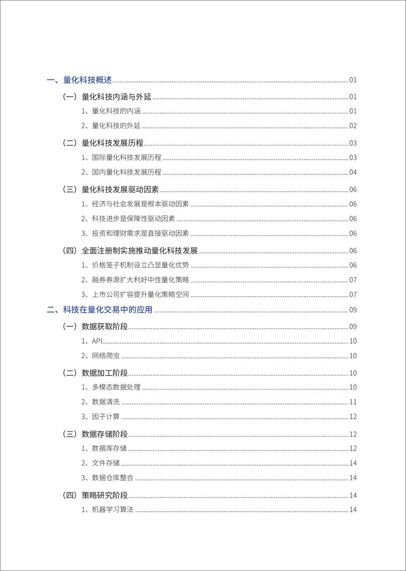 《中国量化科技白皮书＋2023-121页》 - 第6页预览图