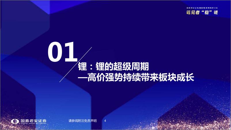 《有色金属行业：拥抱新能源变革，寻找低估值成长-20220329-国泰君安-54页》 - 第6页预览图