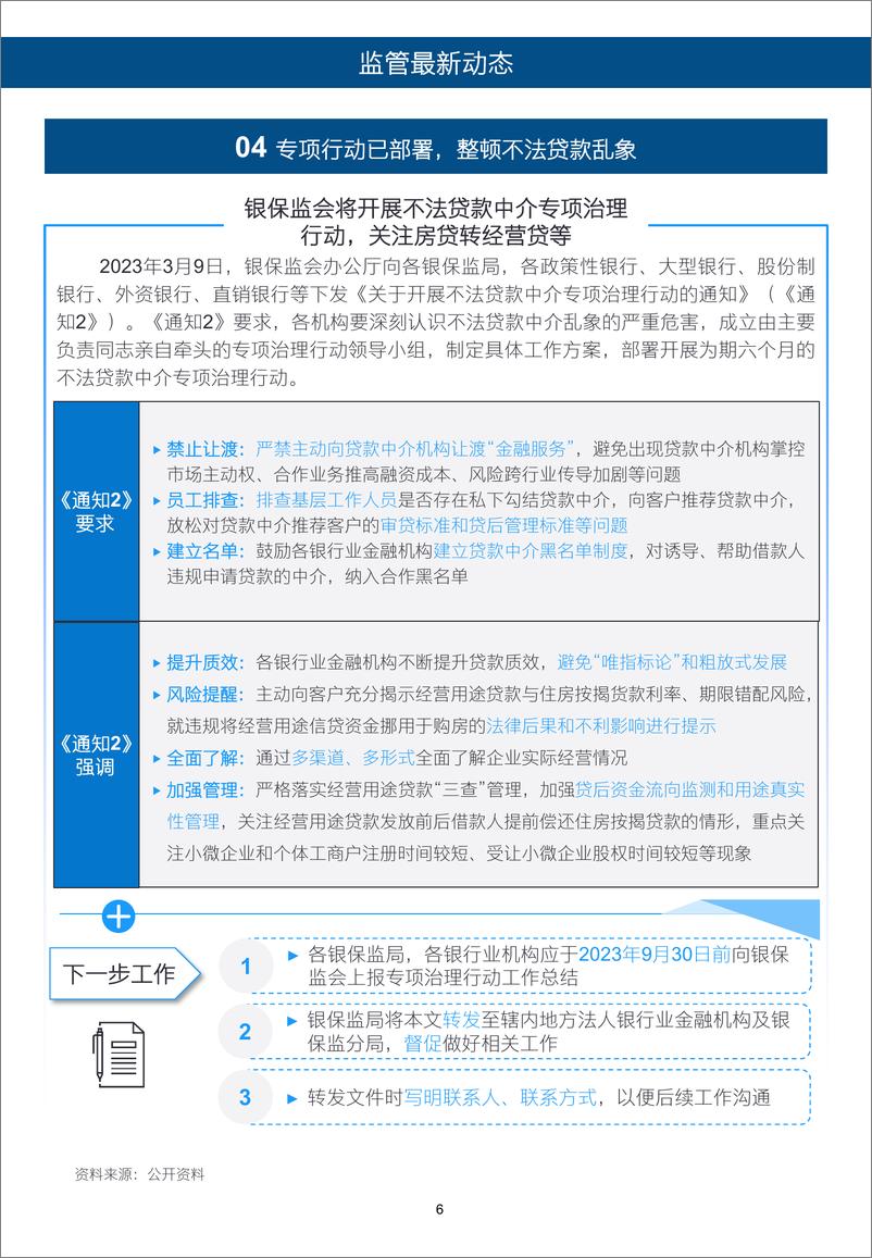 《EY+银行业月度行业观察——中央持续深化机构改革，银行业如何寻求突破？-13页》 - 第7页预览图