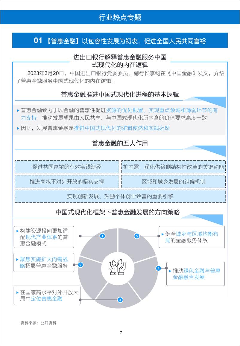 《EY+银行业月度行业观察——中央持续深化机构改革，银行业如何寻求突破？-13页》 - 第8页预览图