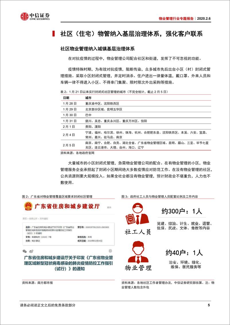 《物业管理行业专题报告：纳入基层治理，融入群众生活，渐成公共必需-20200206-中信证券-28页》 - 第7页预览图