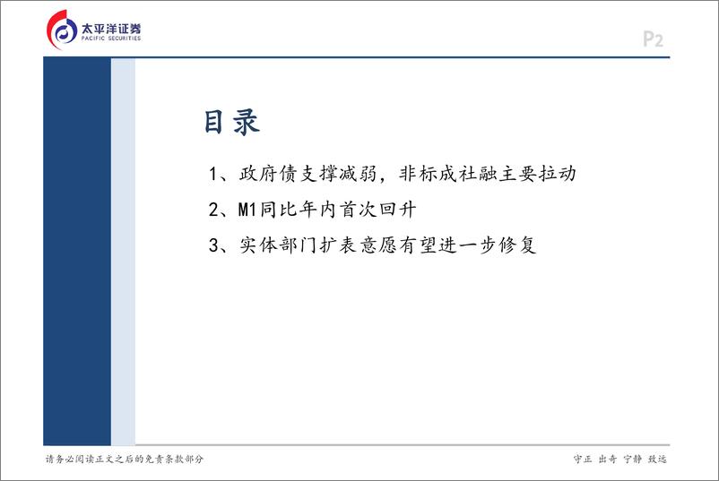 《10月金融数据点评：结构上出现积极信号-241113-太平洋证券-16页》 - 第2页预览图